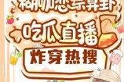 娱乐吃瓜直播热搜在哪看,揭秘娱乐吃瓜热门话题观看指南